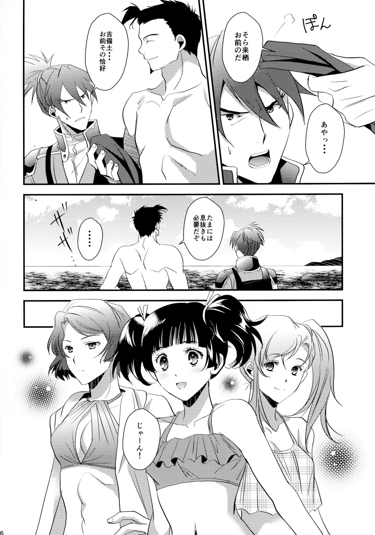 Futari no Kyoukai-sen page 6 full