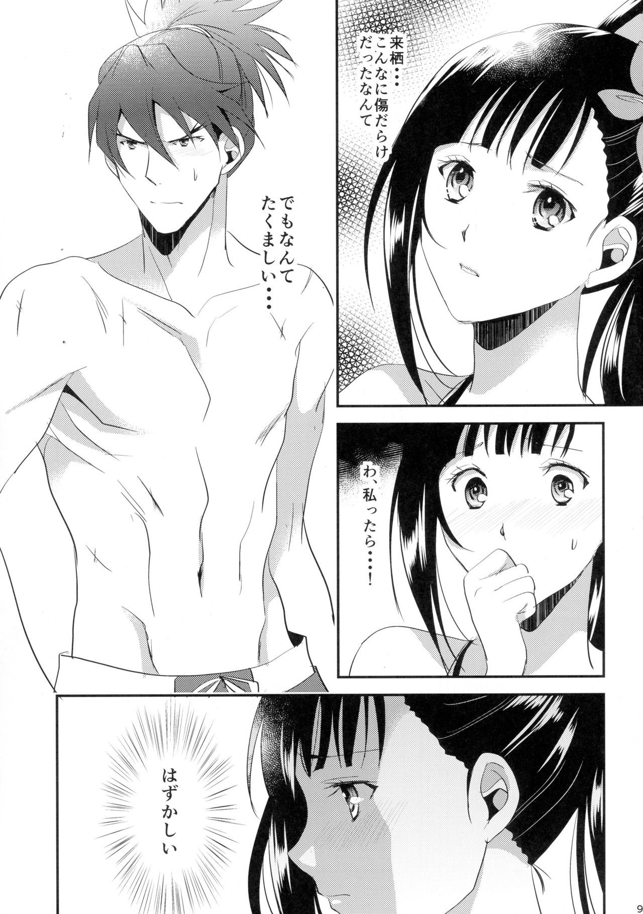 Futari no Kyoukai-sen page 9 full