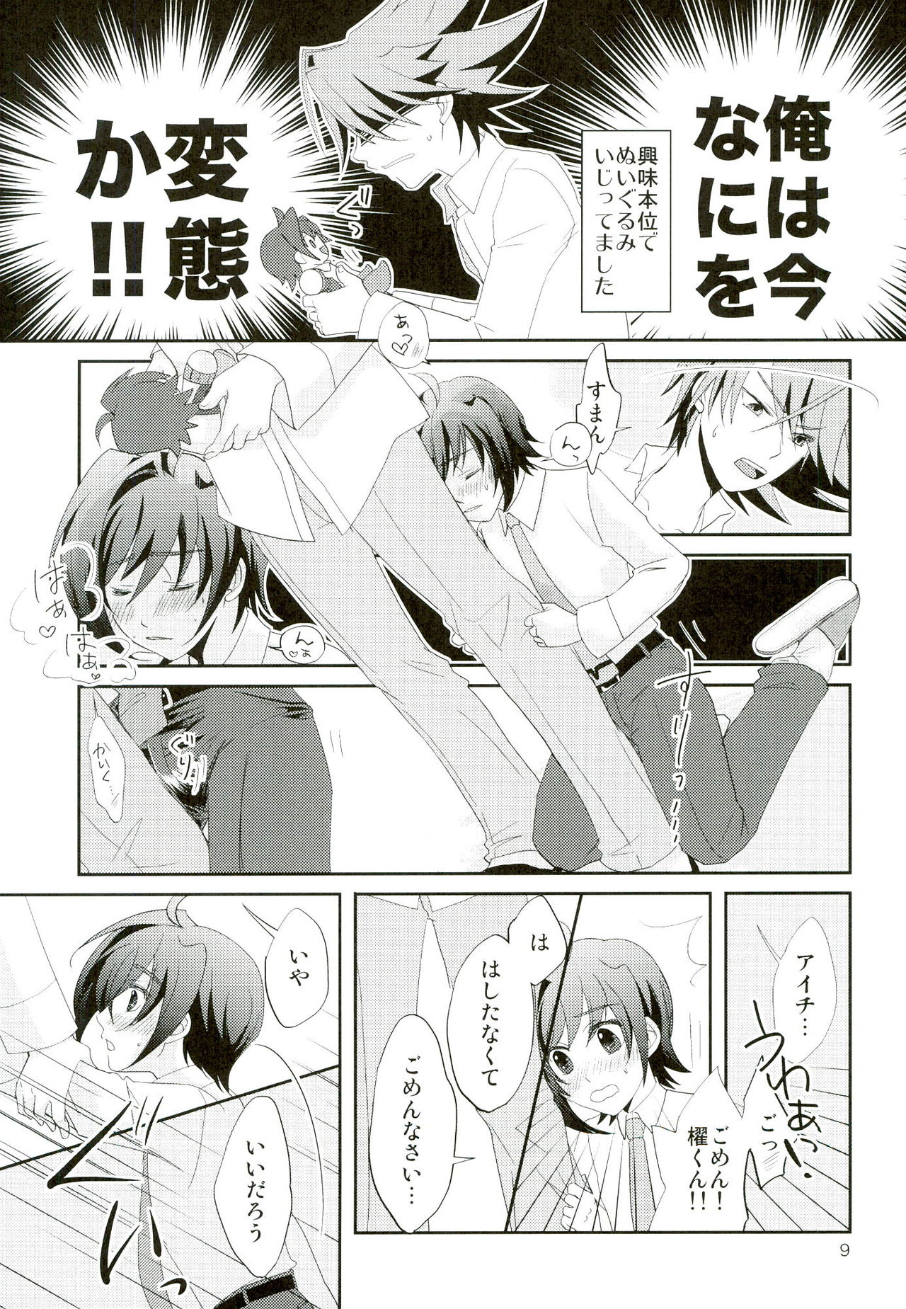 Nuigurumi wonder page 9 full