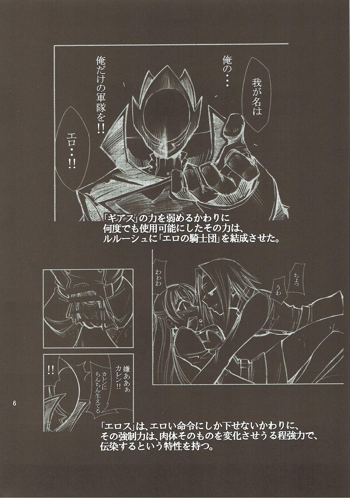 CODE EROSS R2 page 5 full