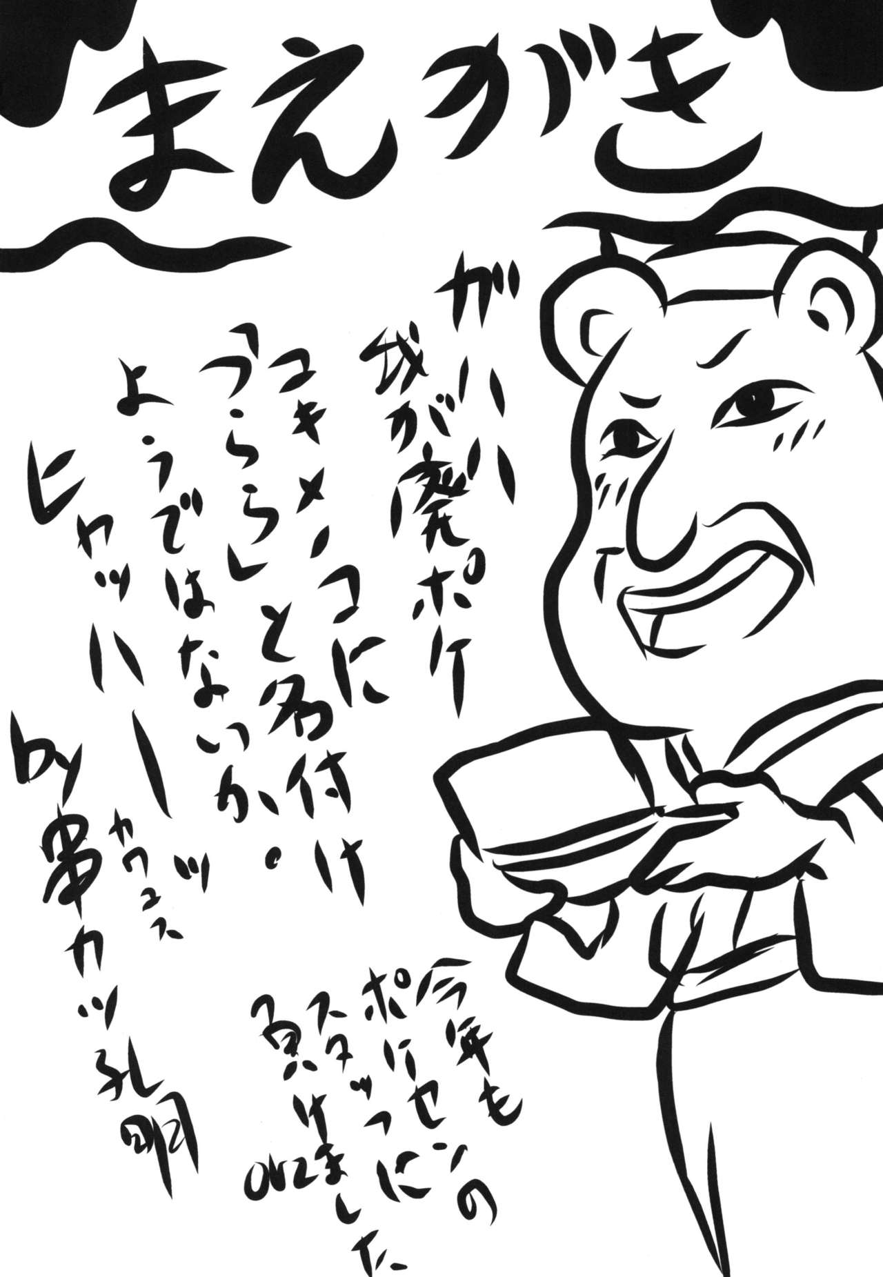 Omodume BOX XIV page 3 full