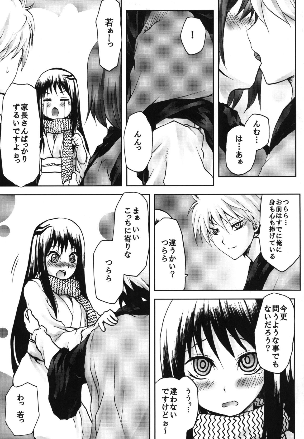 Omodume BOX XIV page 6 full