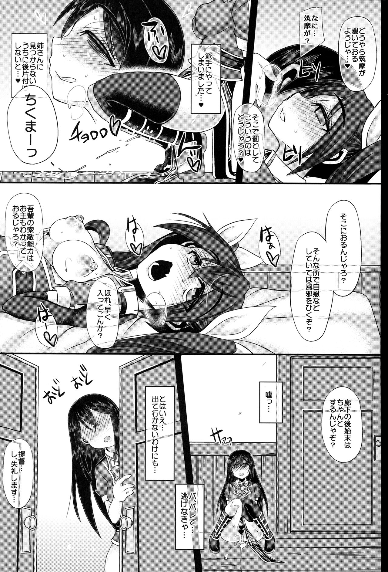 Uchi no Hishokan Tone 3 with Chikuma page 10 full