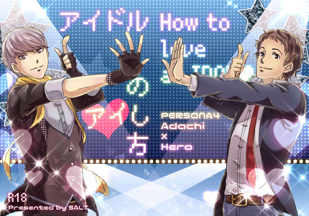 Idol no Aishikata page 1 full