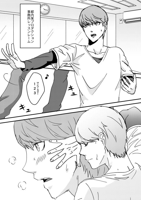 Idol no Aishikata page 2 full