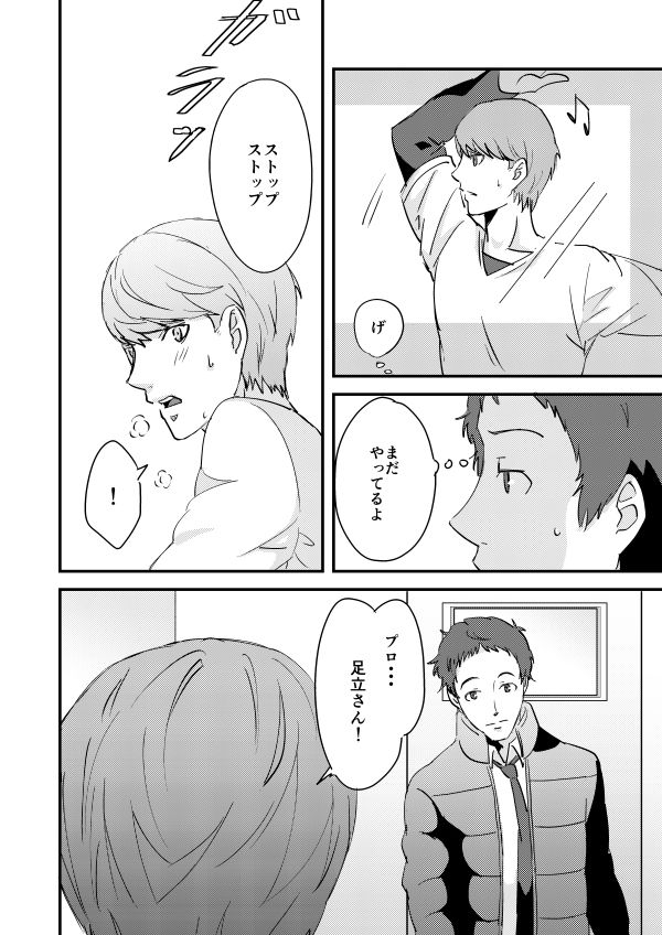 Idol no Aishikata page 3 full