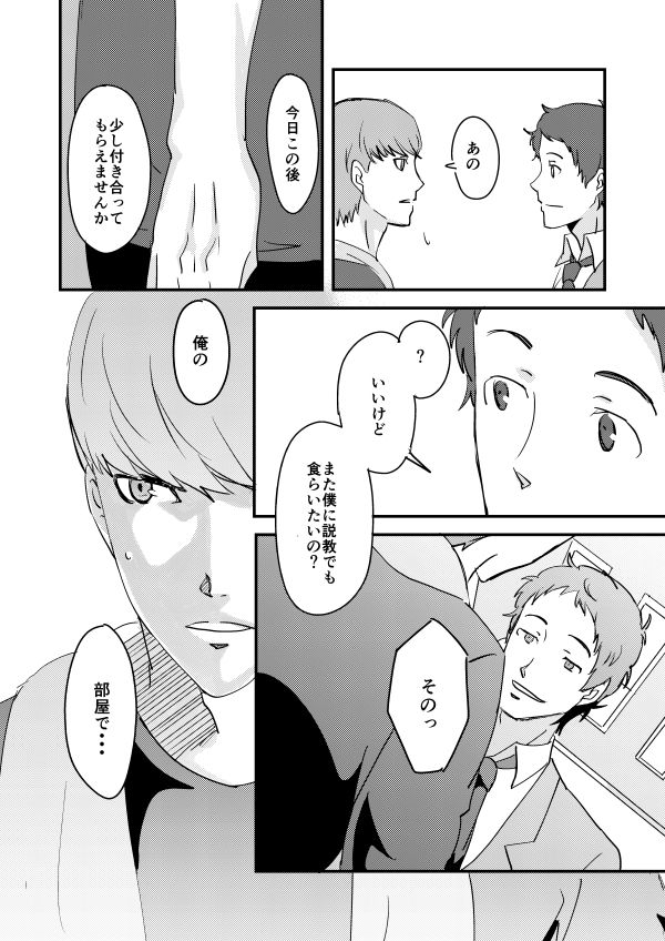 Idol no Aishikata page 5 full