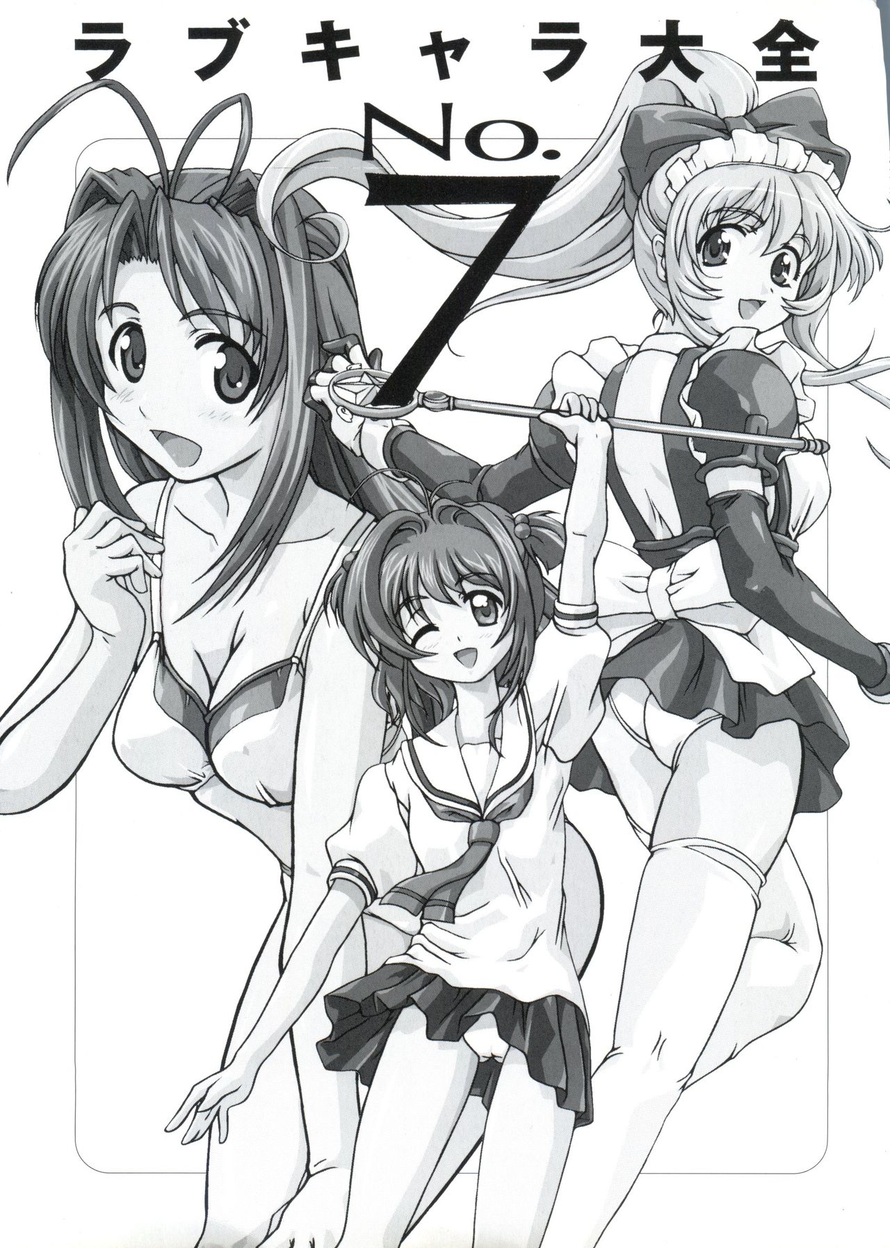 Love Chara Taizen No. 7 page 2 full