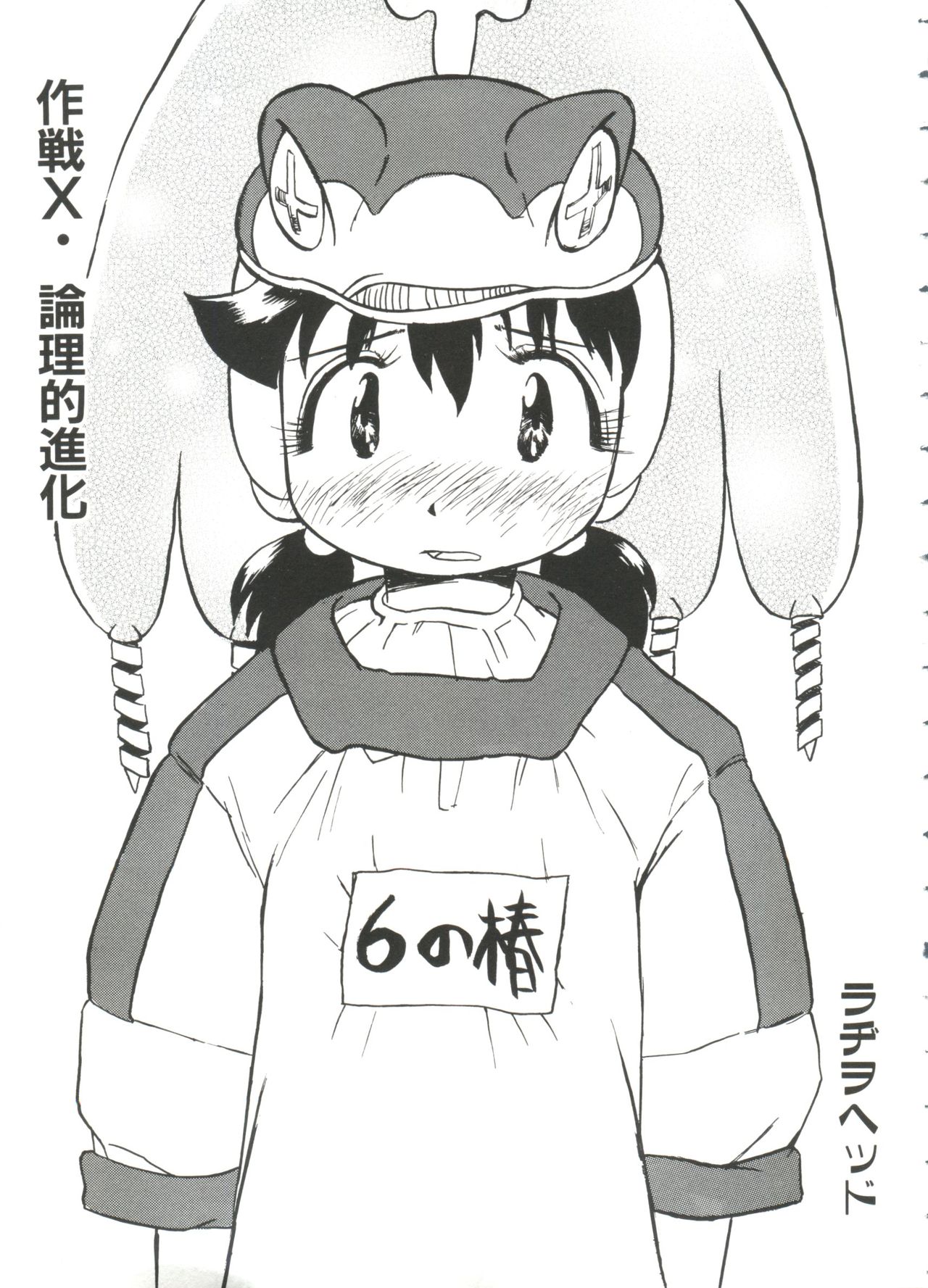 Love Chara Taizen No. 7 page 5 full