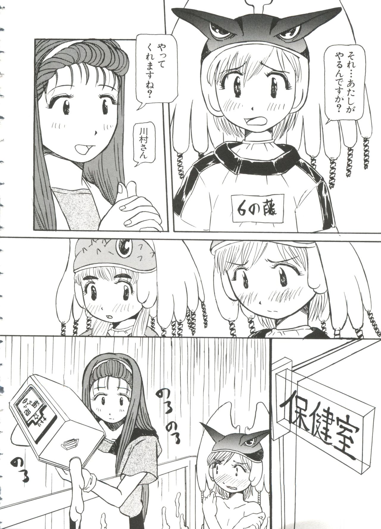 Love Chara Taizen No. 7 page 6 full
