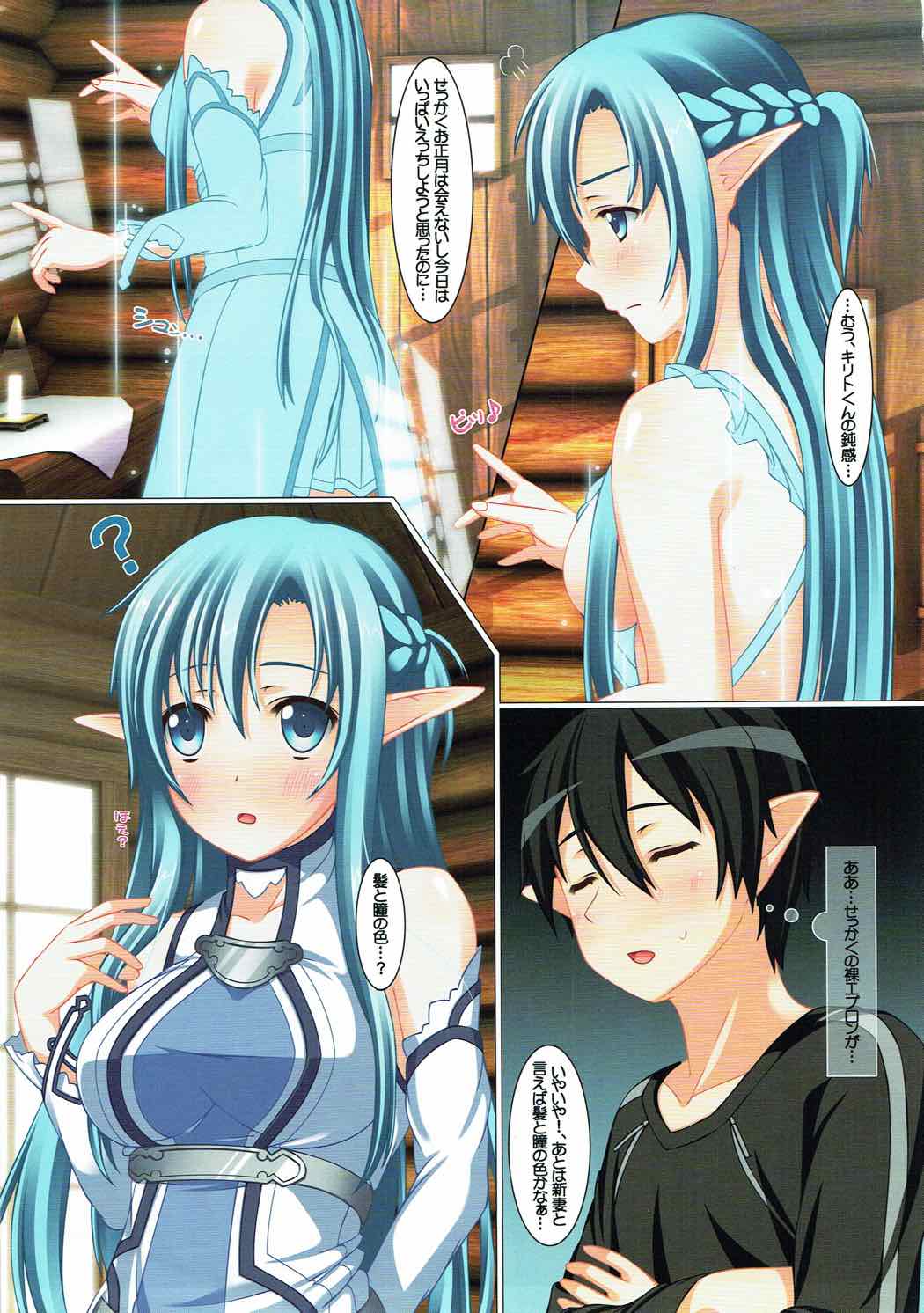 Sword Art Reward page 4 full