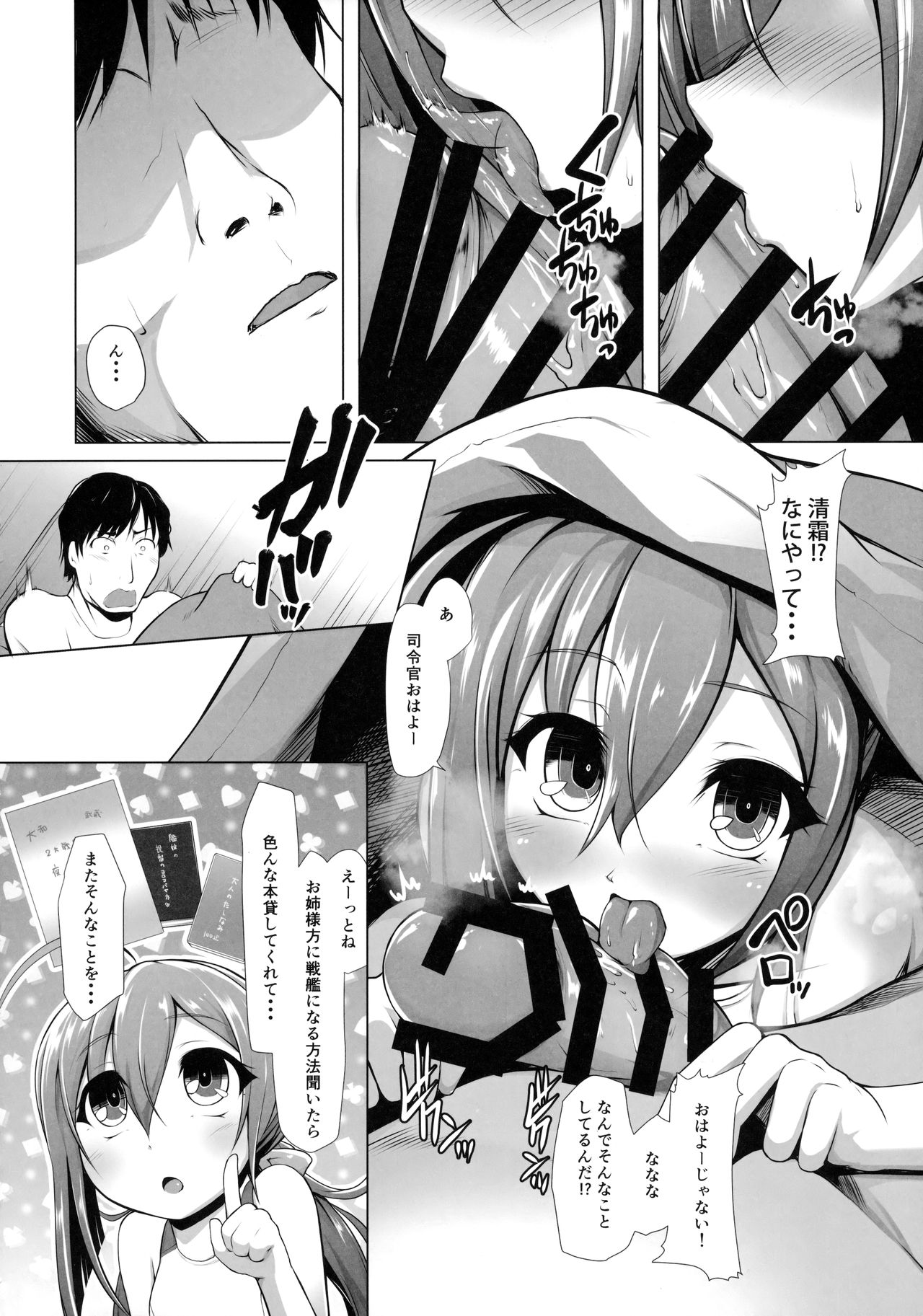 Kiyoshimo no Ichiban Nagai Yoru page 5 full