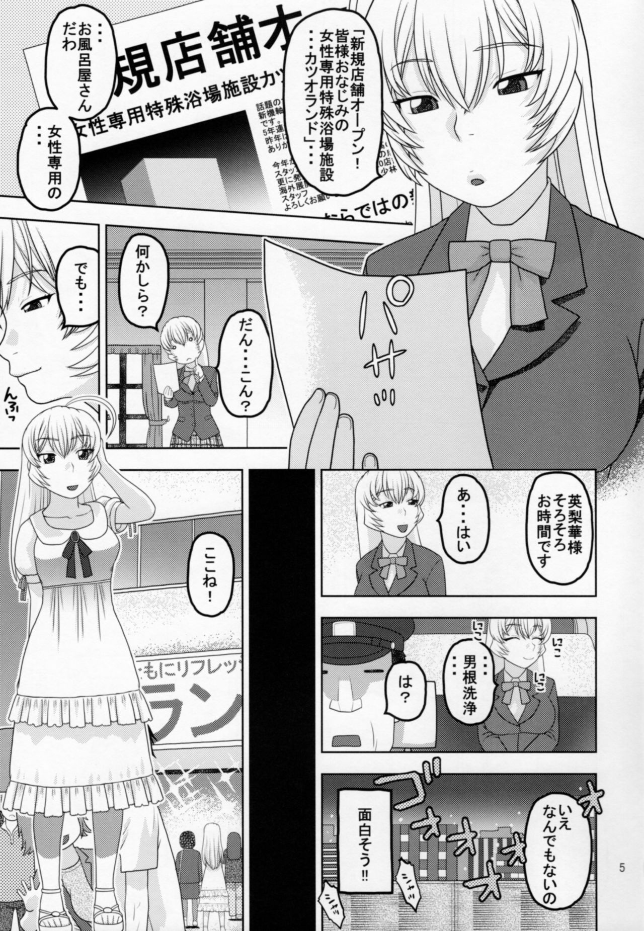 Choppiri Tokubetsu na Service ga Aru Yokujou Shisetsu ni Kita Ojou-sama page 4 full