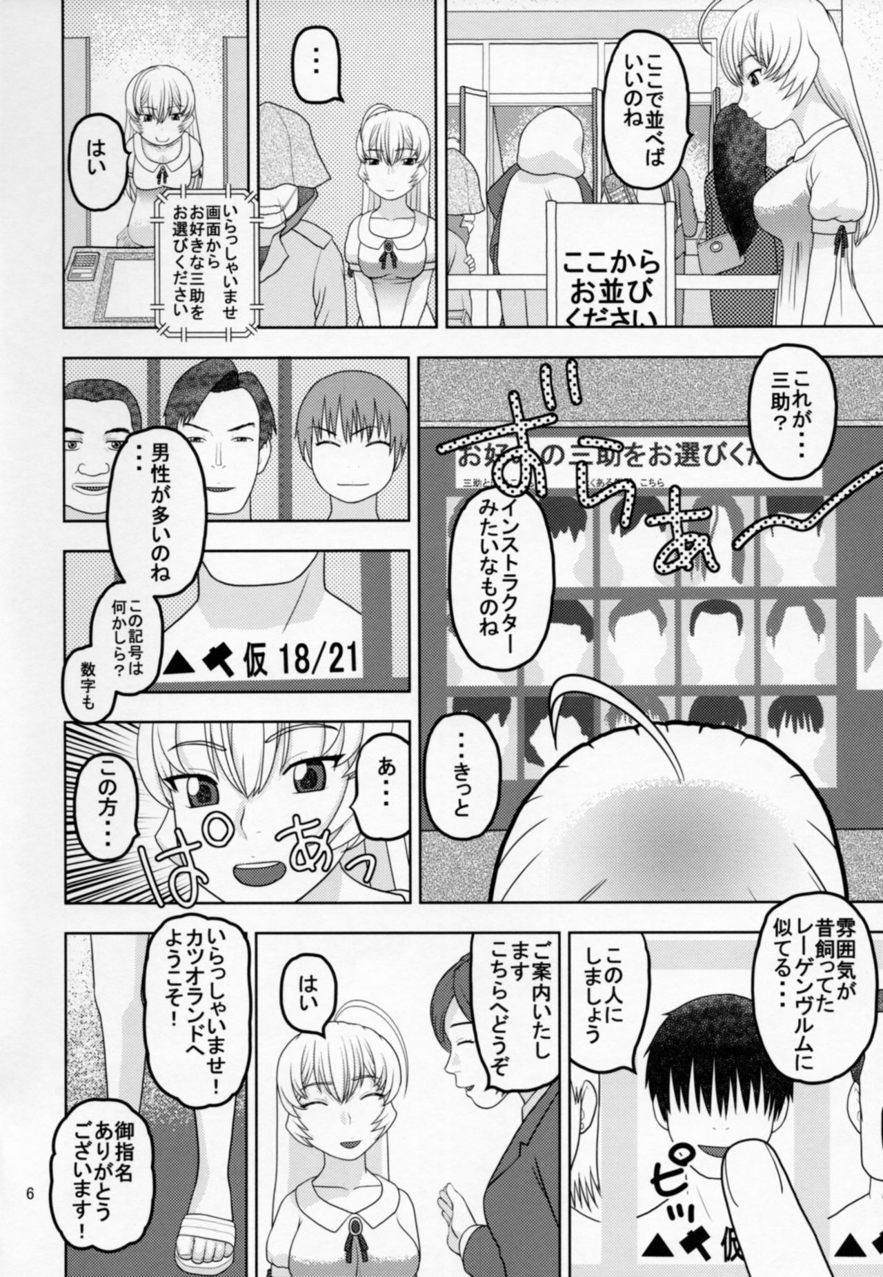 Choppiri Tokubetsu na Service ga Aru Yokujou Shisetsu ni Kita Ojou-sama page 5 full