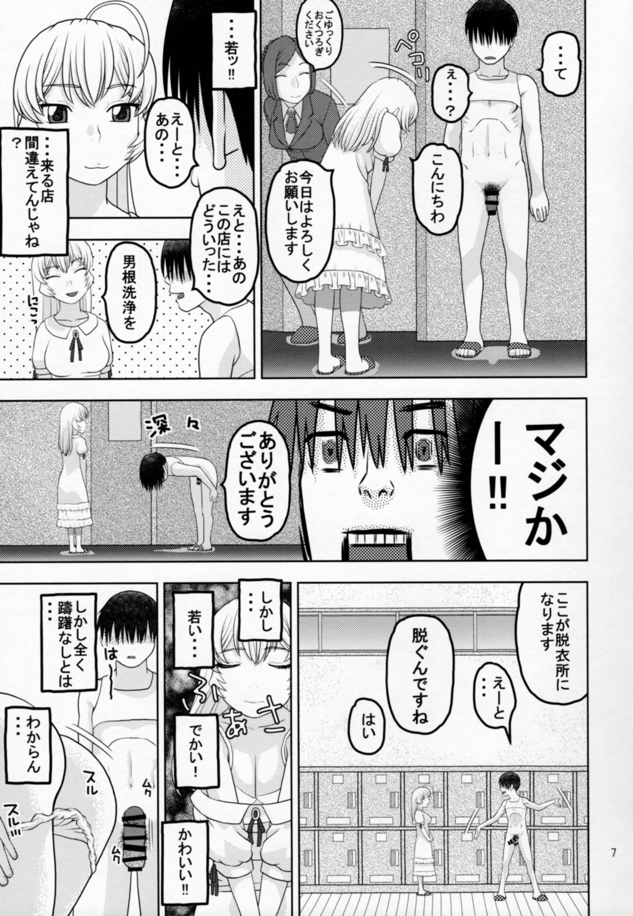 Choppiri Tokubetsu na Service ga Aru Yokujou Shisetsu ni Kita Ojou-sama page 6 full