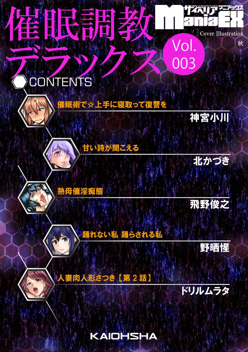 Cyberia ManiaEX Saimin Choukyou Deluxe Vol. 003 page 4 full