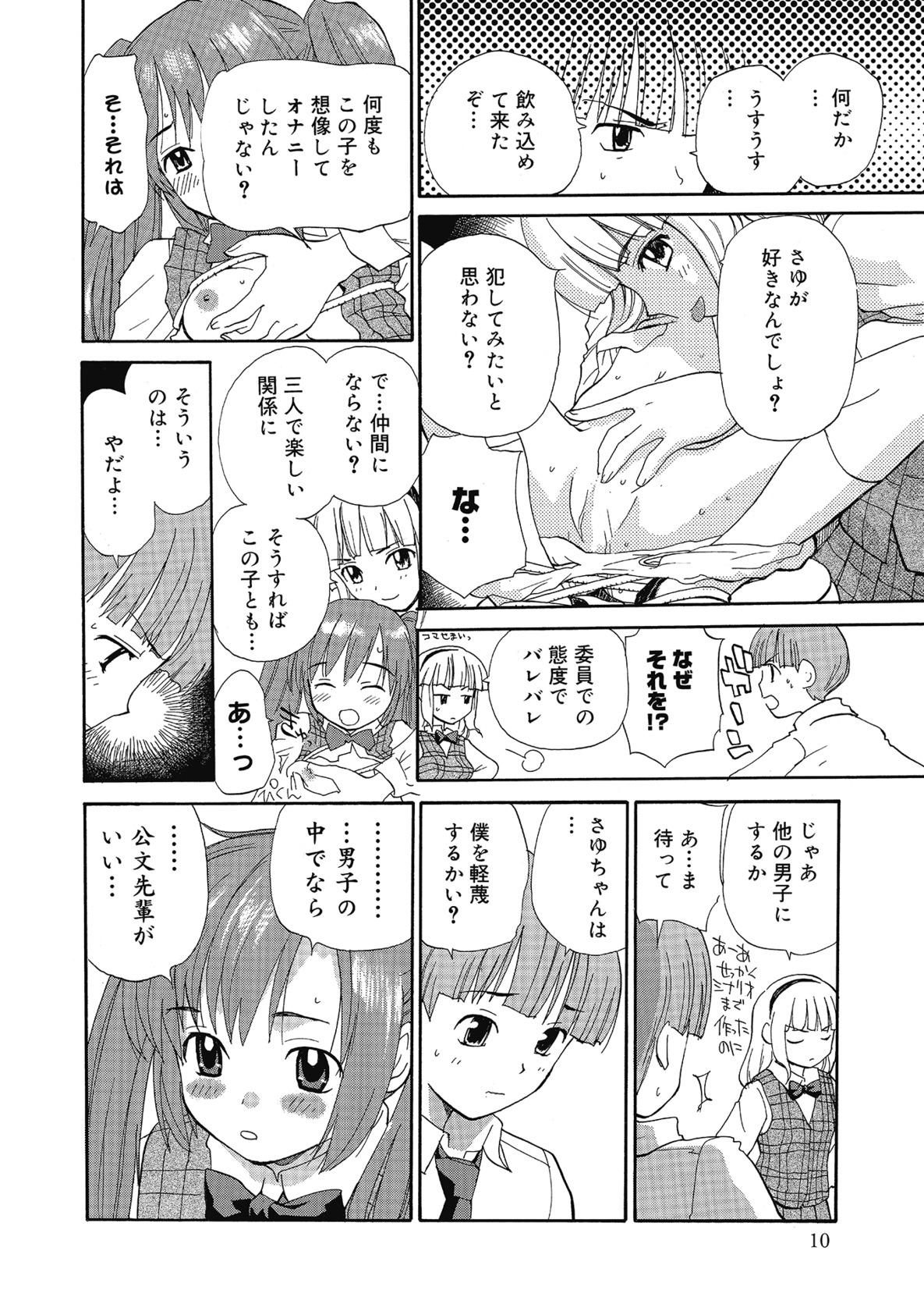 Hanahiyori－Hanamizawa Q-Tarou Jisen Shuu page 10 full