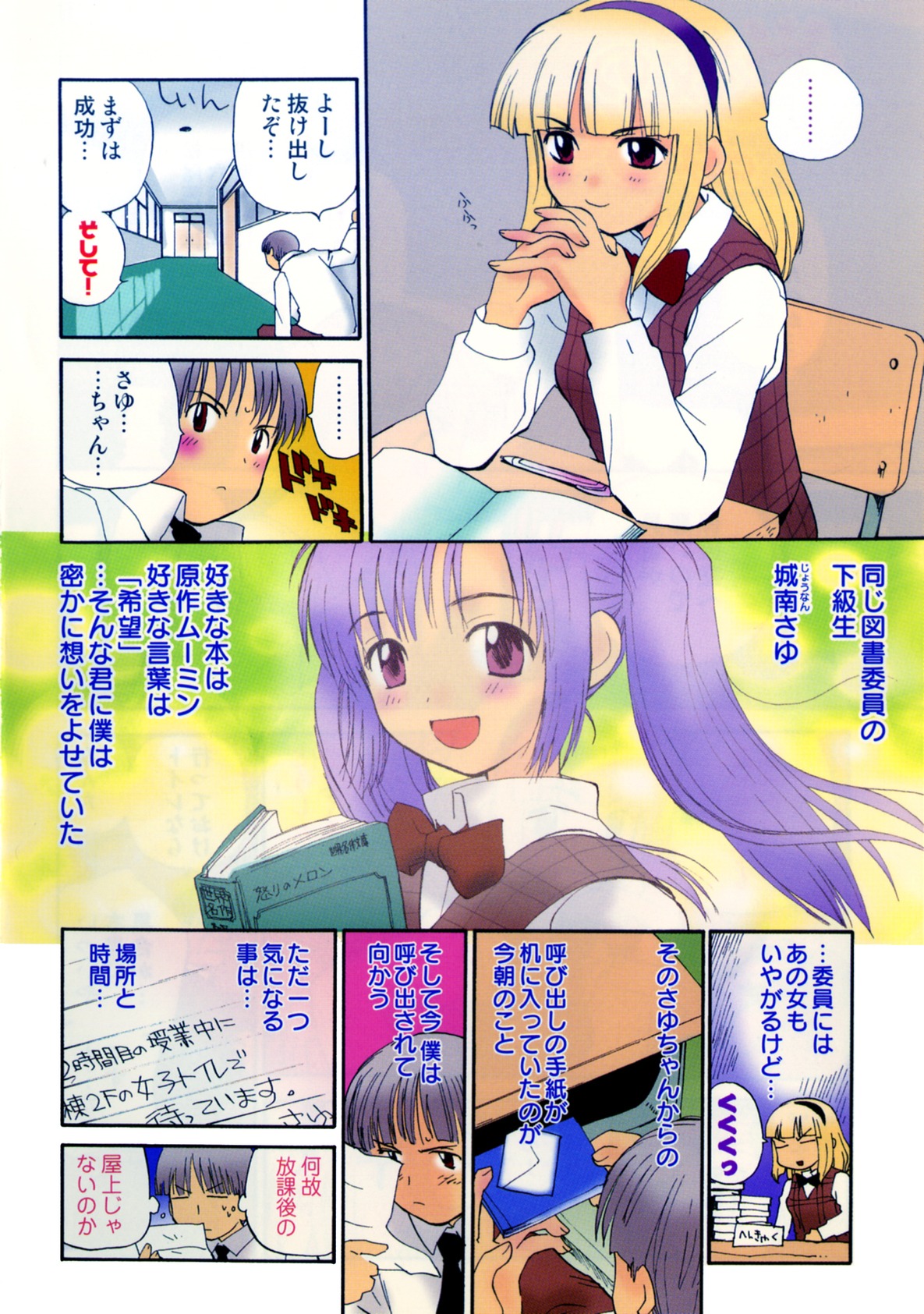 Hanahiyori－Hanamizawa Q-Tarou Jisen Shuu page 4 full