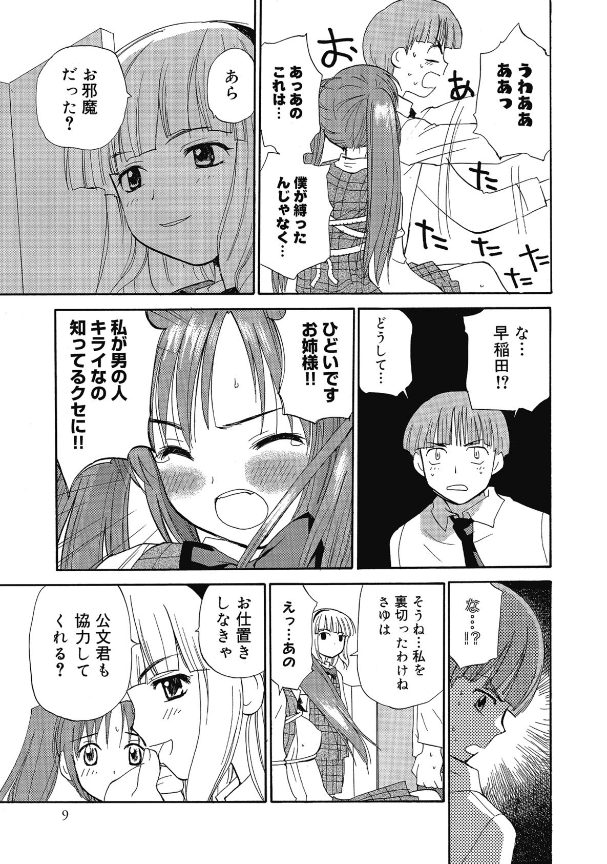 Hanahiyori－Hanamizawa Q-Tarou Jisen Shuu page 9 full