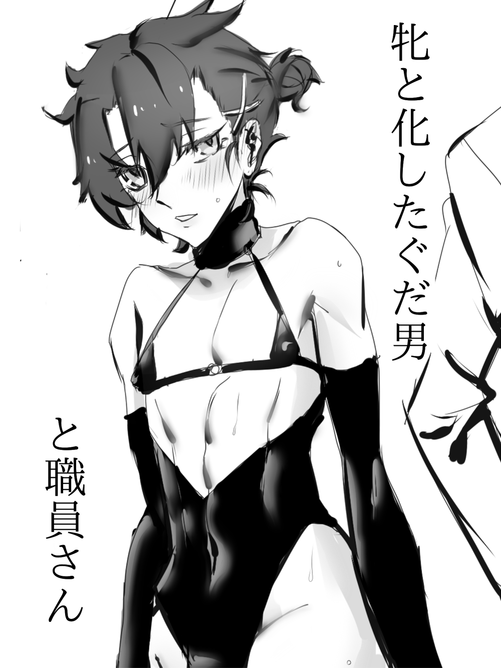 Mesu to kashita gudao page 1 full