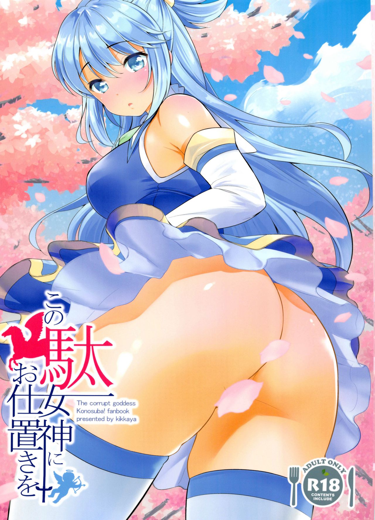 Kono Damegami ni Oshioki o page 1 full