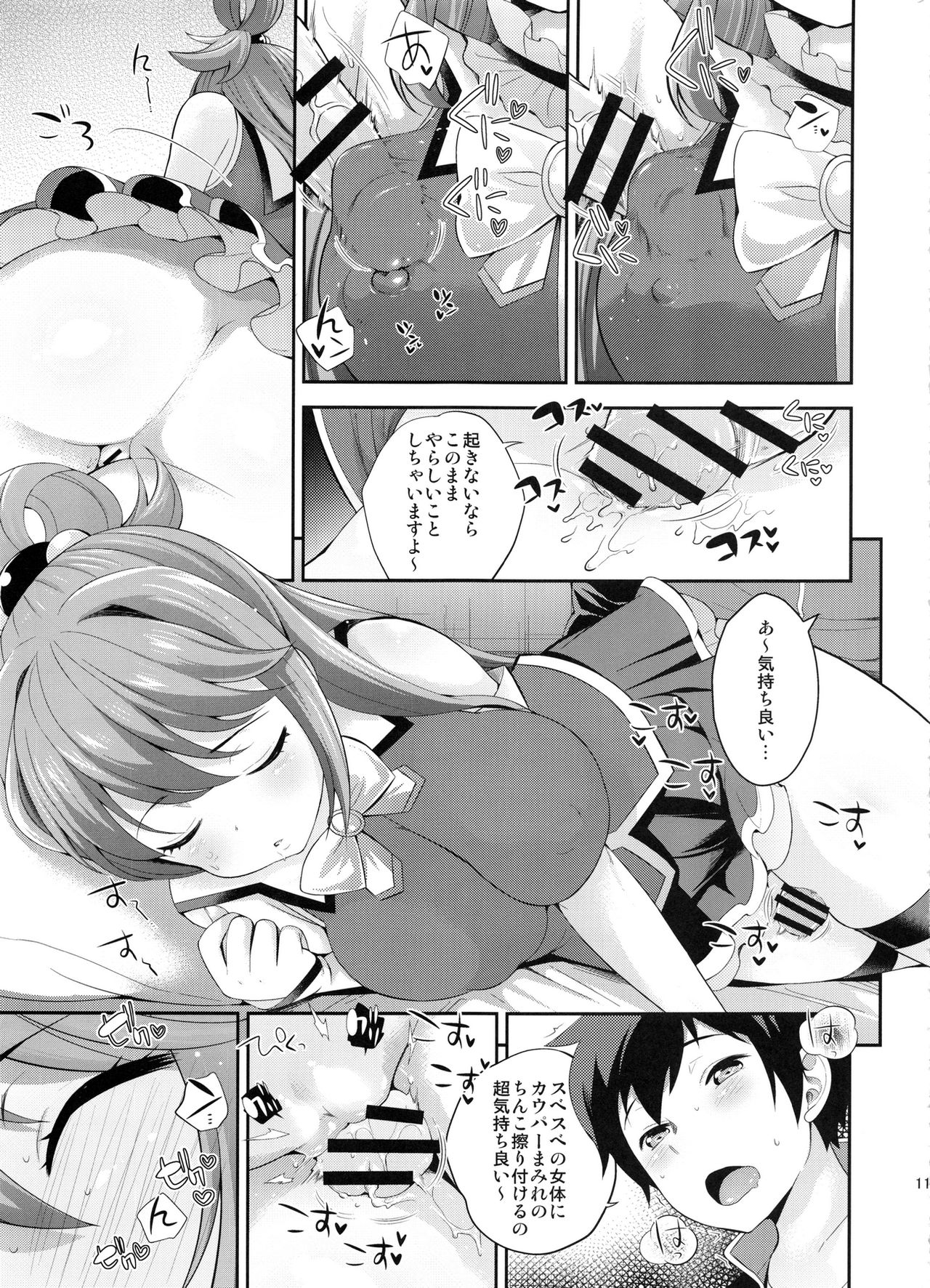 Kono Damegami ni Oshioki o page 10 full