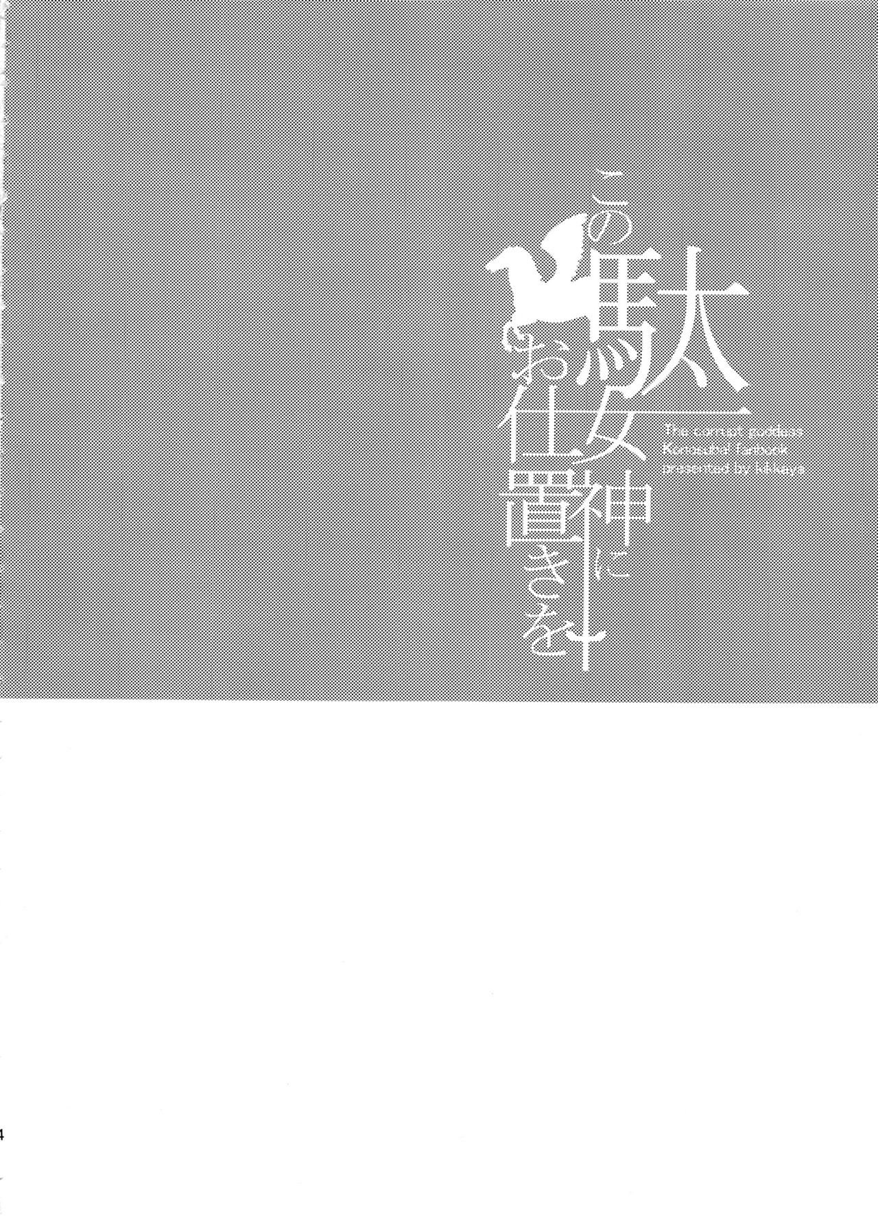 Kono Damegami ni Oshioki o page 3 full