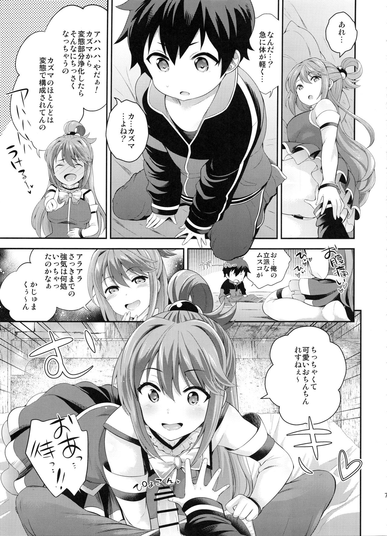 Kono Damegami ni Oshioki o page 6 full