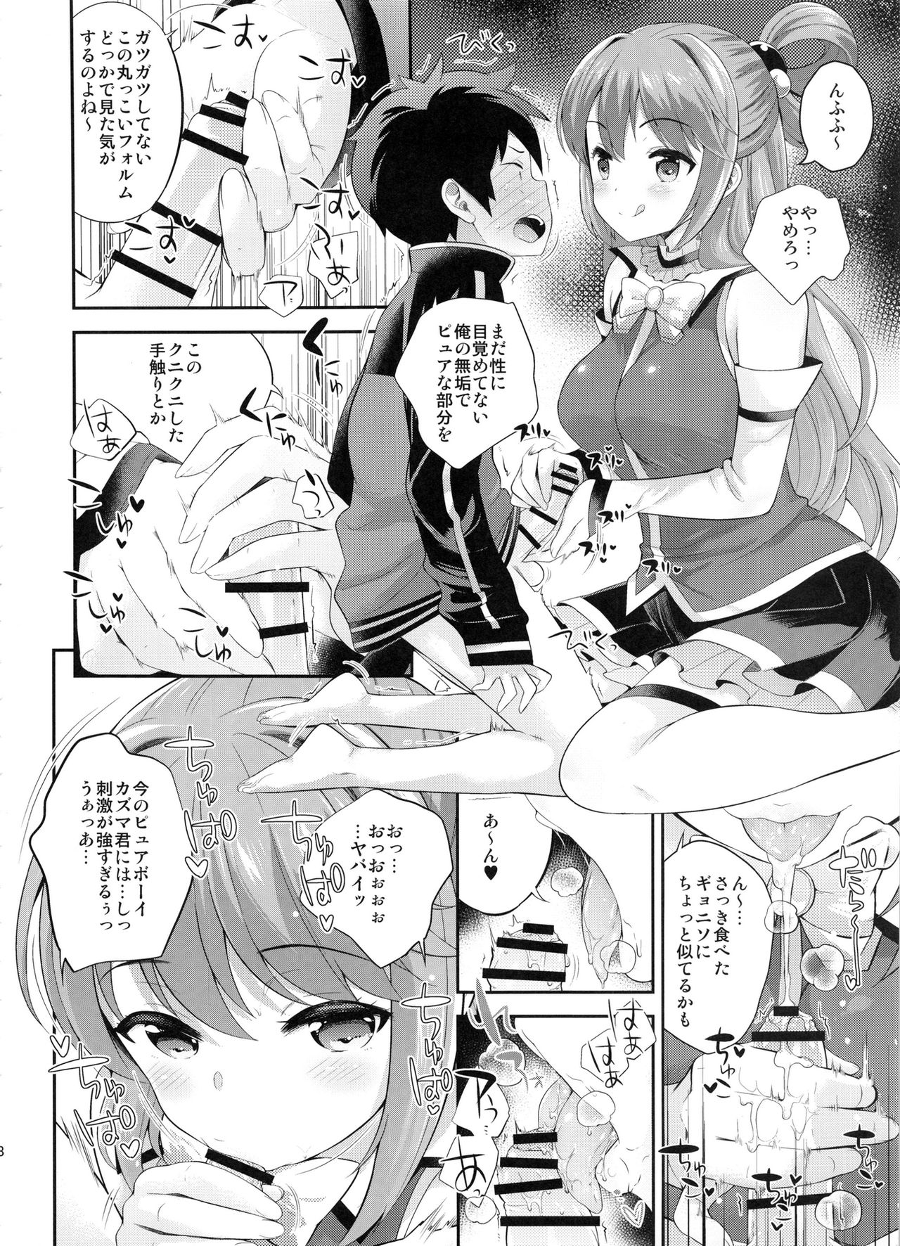 Kono Damegami ni Oshioki o page 7 full