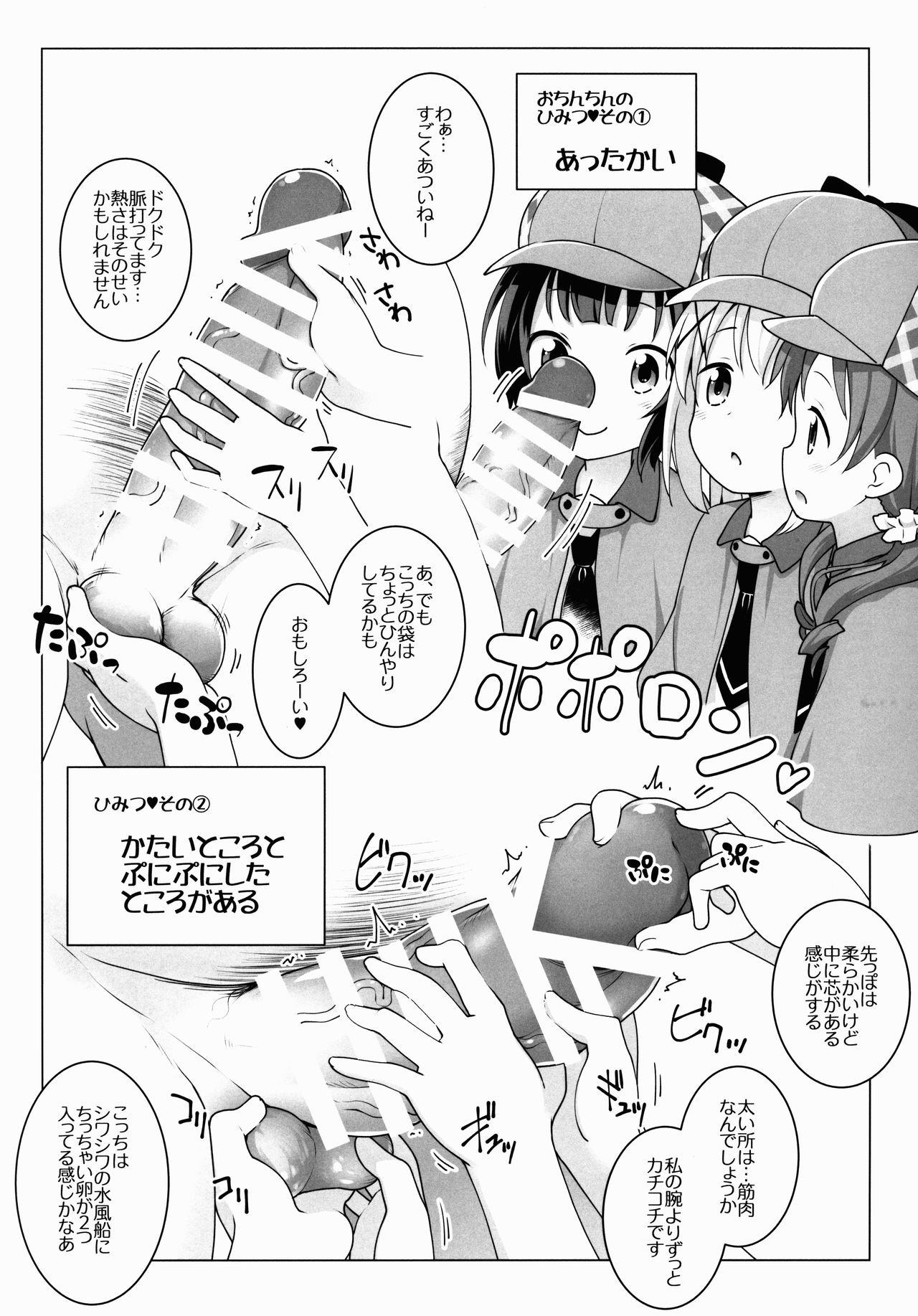 Chimahame Tanteidan Ochinchin Chousa Nisshi page 2 full