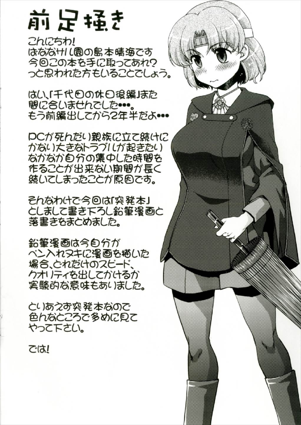 ChiyoColle page 4 full