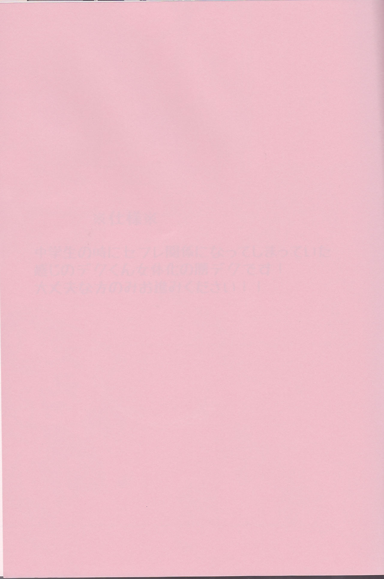 Ai yori Hayaku page 2 full