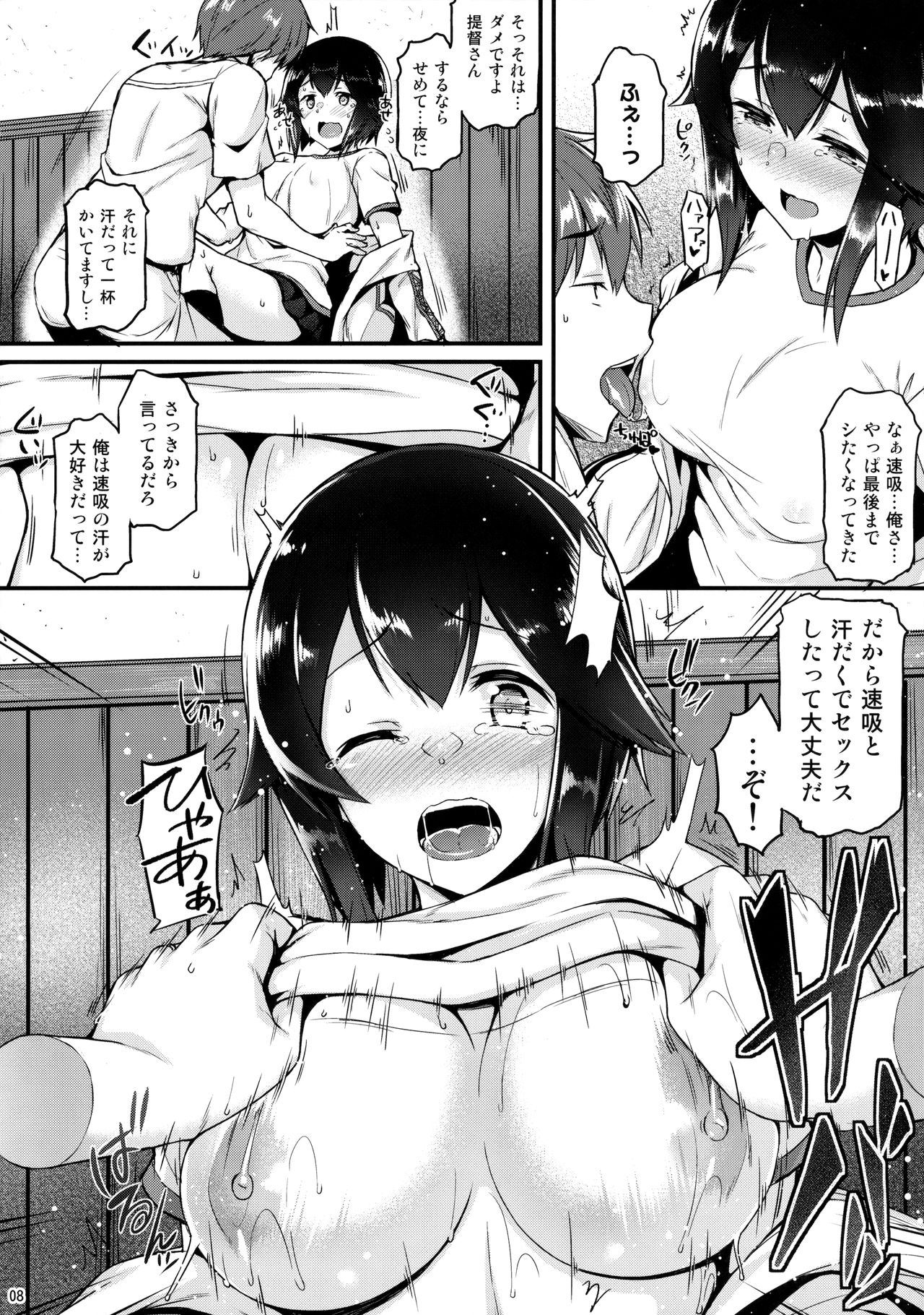 Hayasui to Ichaicha Shitai!! page 7 full