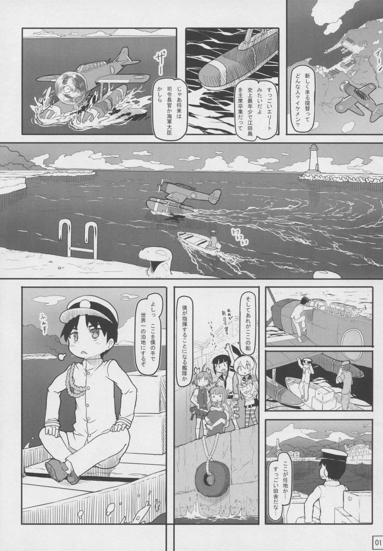 Teitoku Shuuri shite Mutsu + Ushio page 4 full