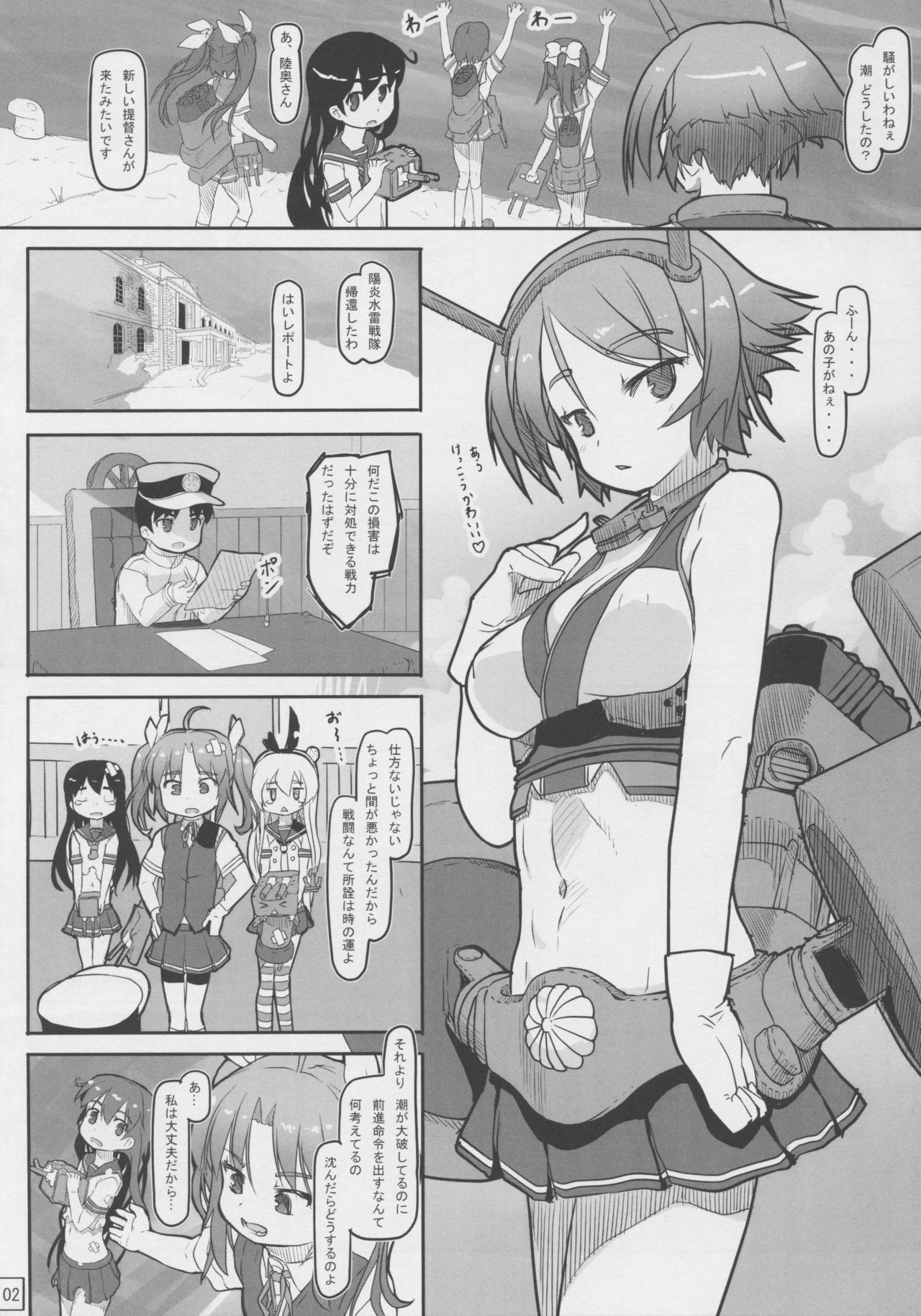 Teitoku Shuuri shite Mutsu + Ushio page 5 full