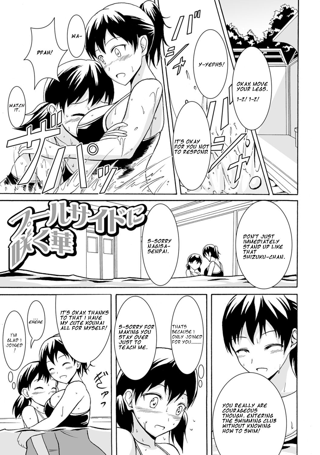 Poolside ni Saku Hana page 1 full