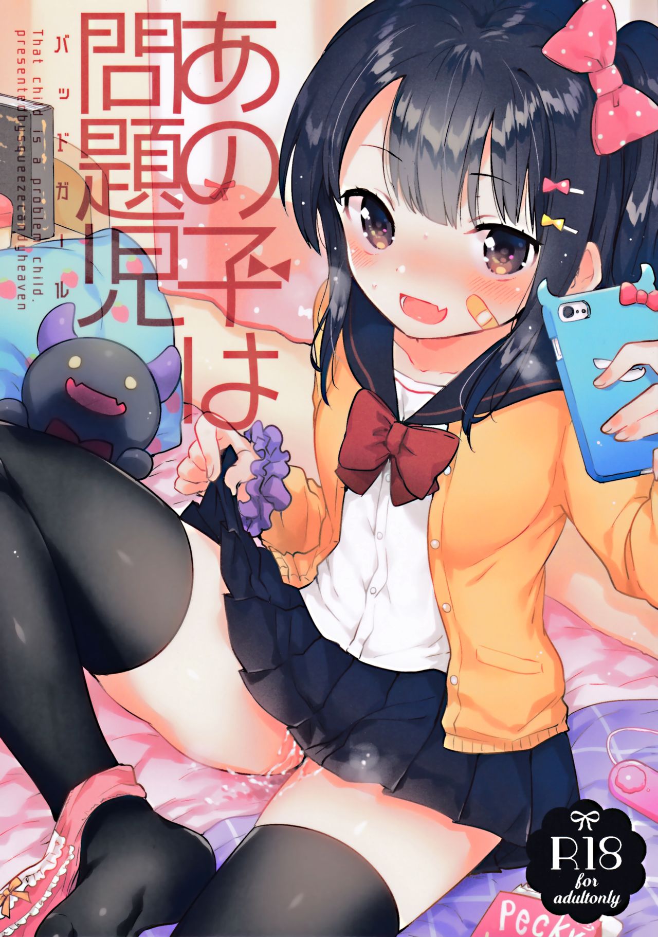 Anoko wa Bad Girl page 1 full