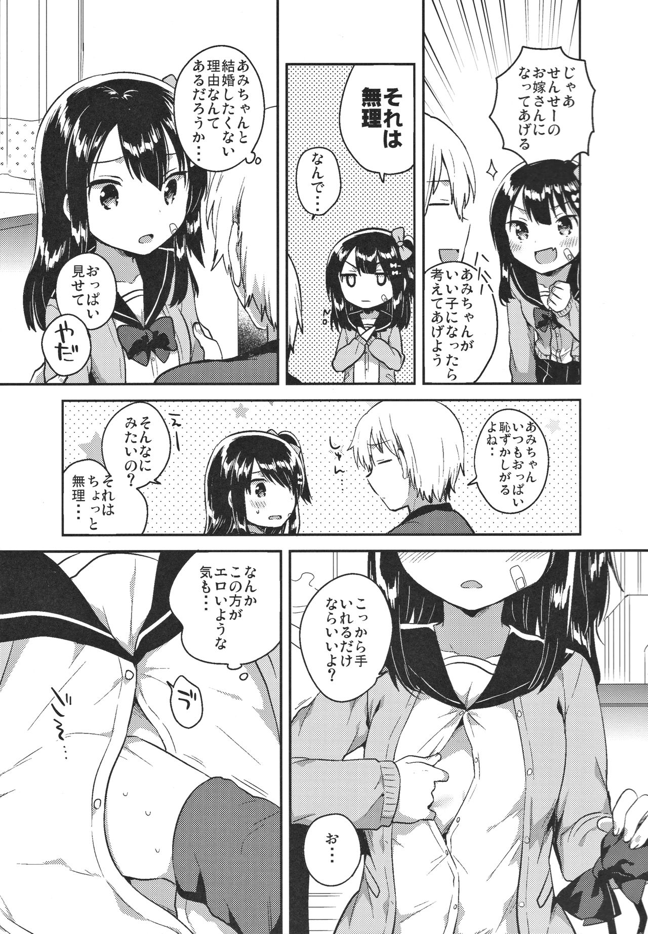 Anoko wa Bad Girl page 10 full