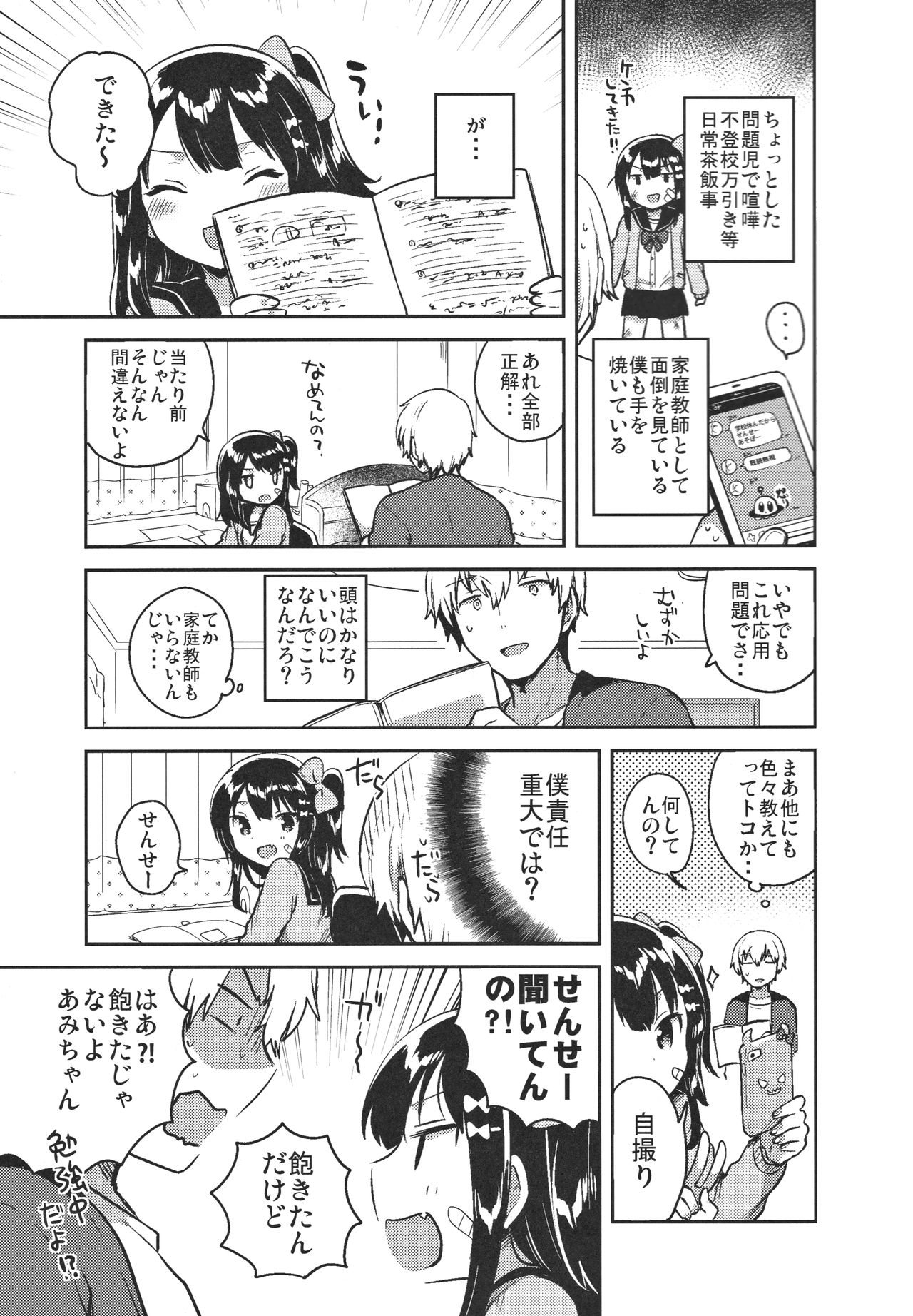 Anoko wa Bad Girl page 4 full