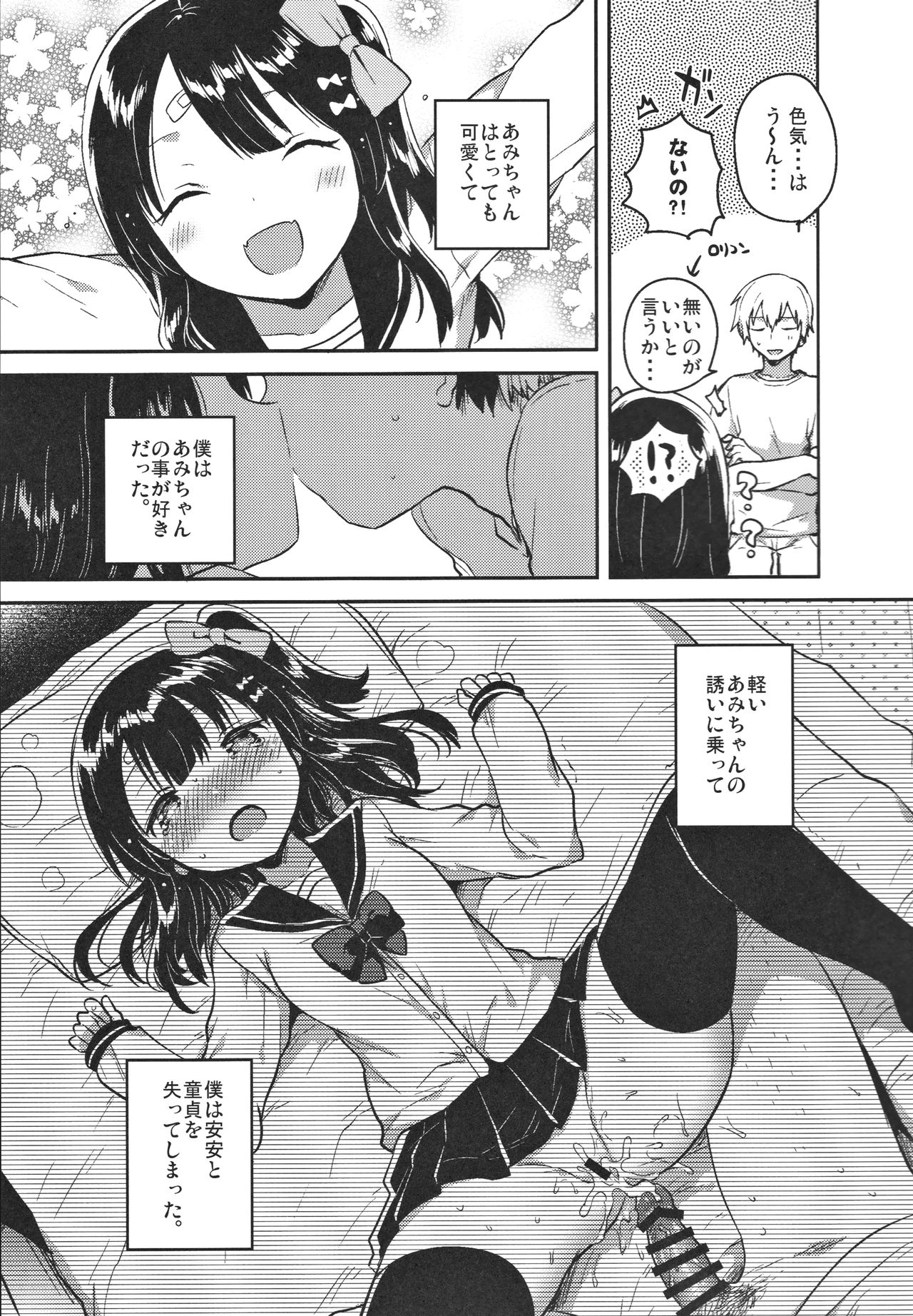 Anoko wa Bad Girl page 6 full