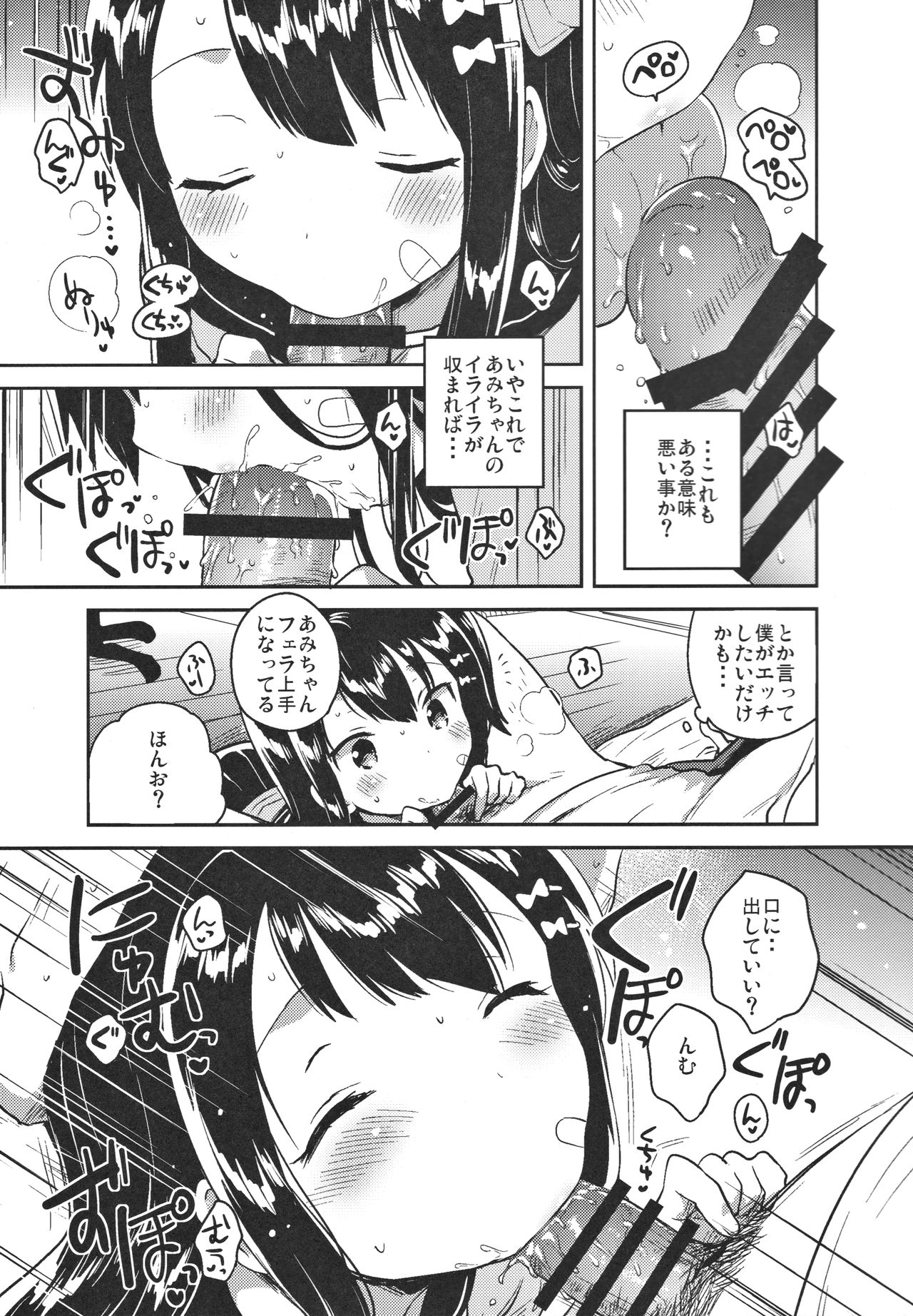 Anoko wa Bad Girl page 8 full