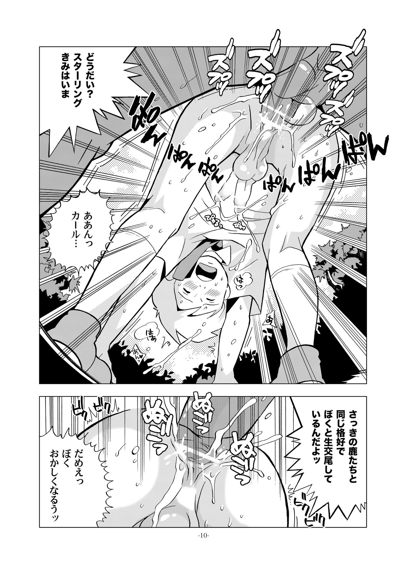 Sekai Shounen Gekijou page 10 full