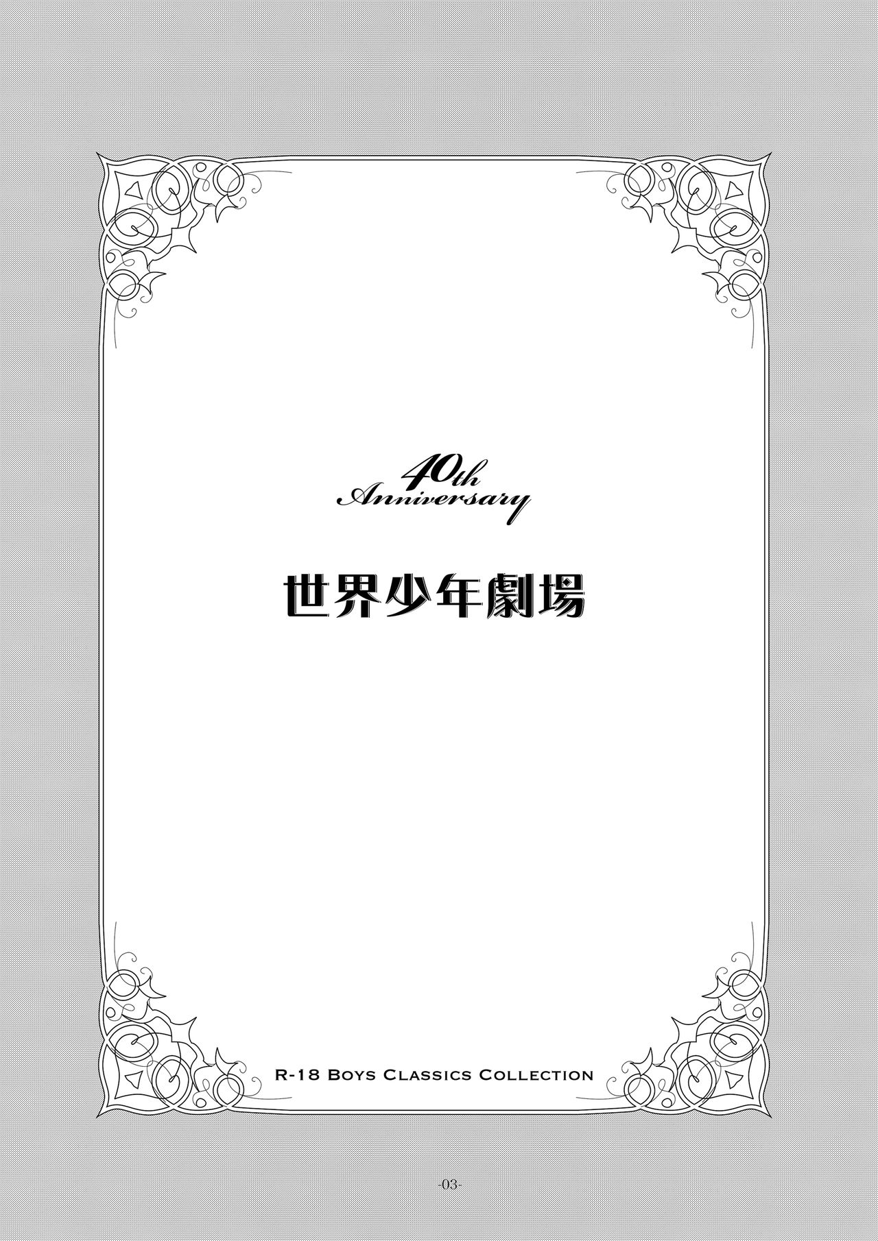 Sekai Shounen Gekijou page 3 full