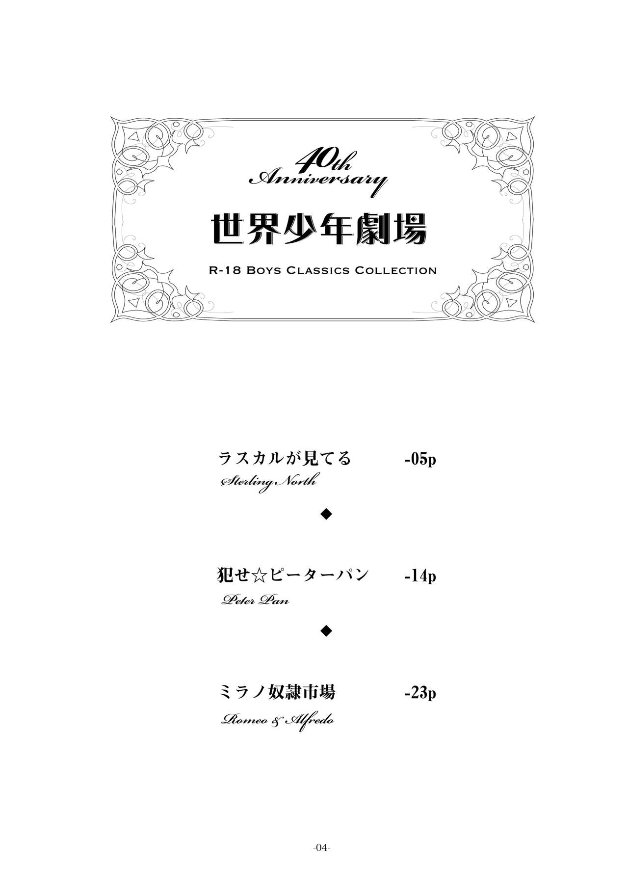 Sekai Shounen Gekijou page 4 full