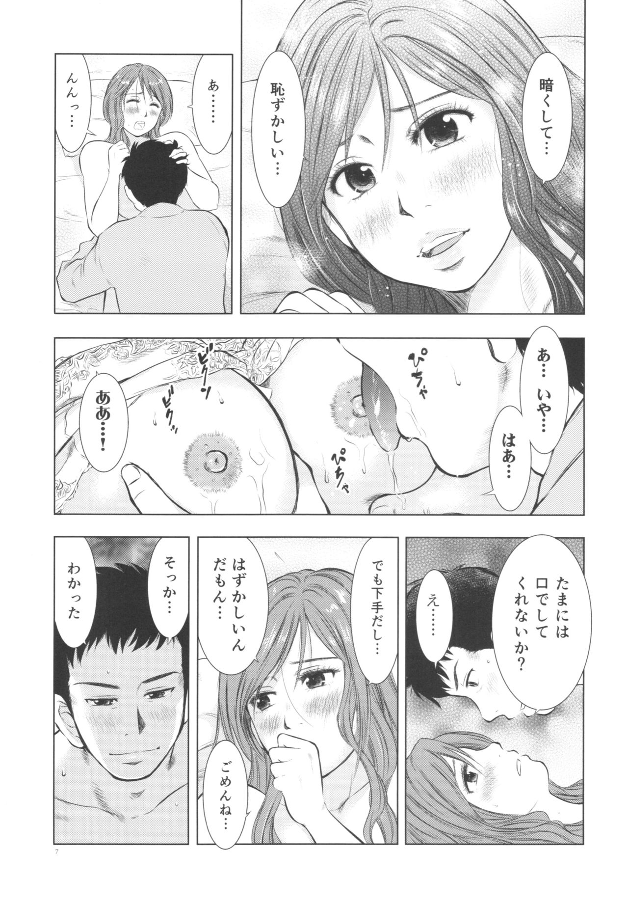 Hitozuma Zukan 3 page 7 full