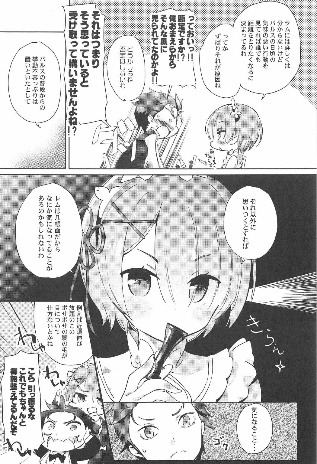 AMATOU-02 -Rem Rin Love Love Hon- page 5 full
