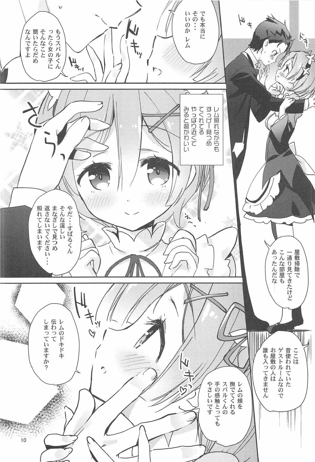 AMATOU-02 -Rem Rin Love Love Hon- page 8 full