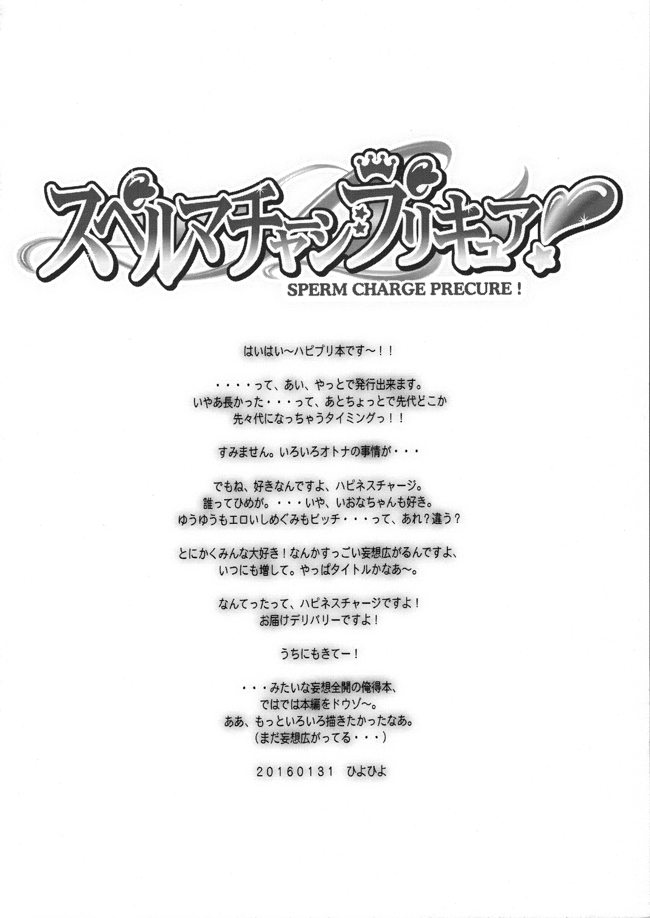 Sperm Charge Precure! page 3 full