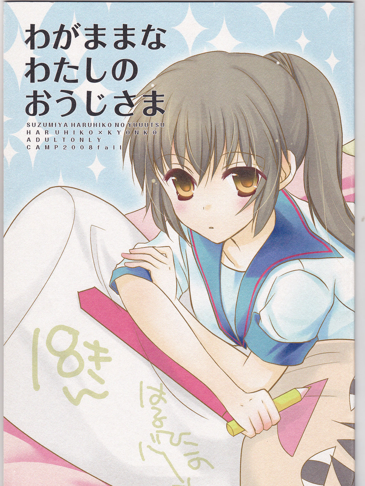 Wagamama na Watashi no Ouji-sama page 1 full