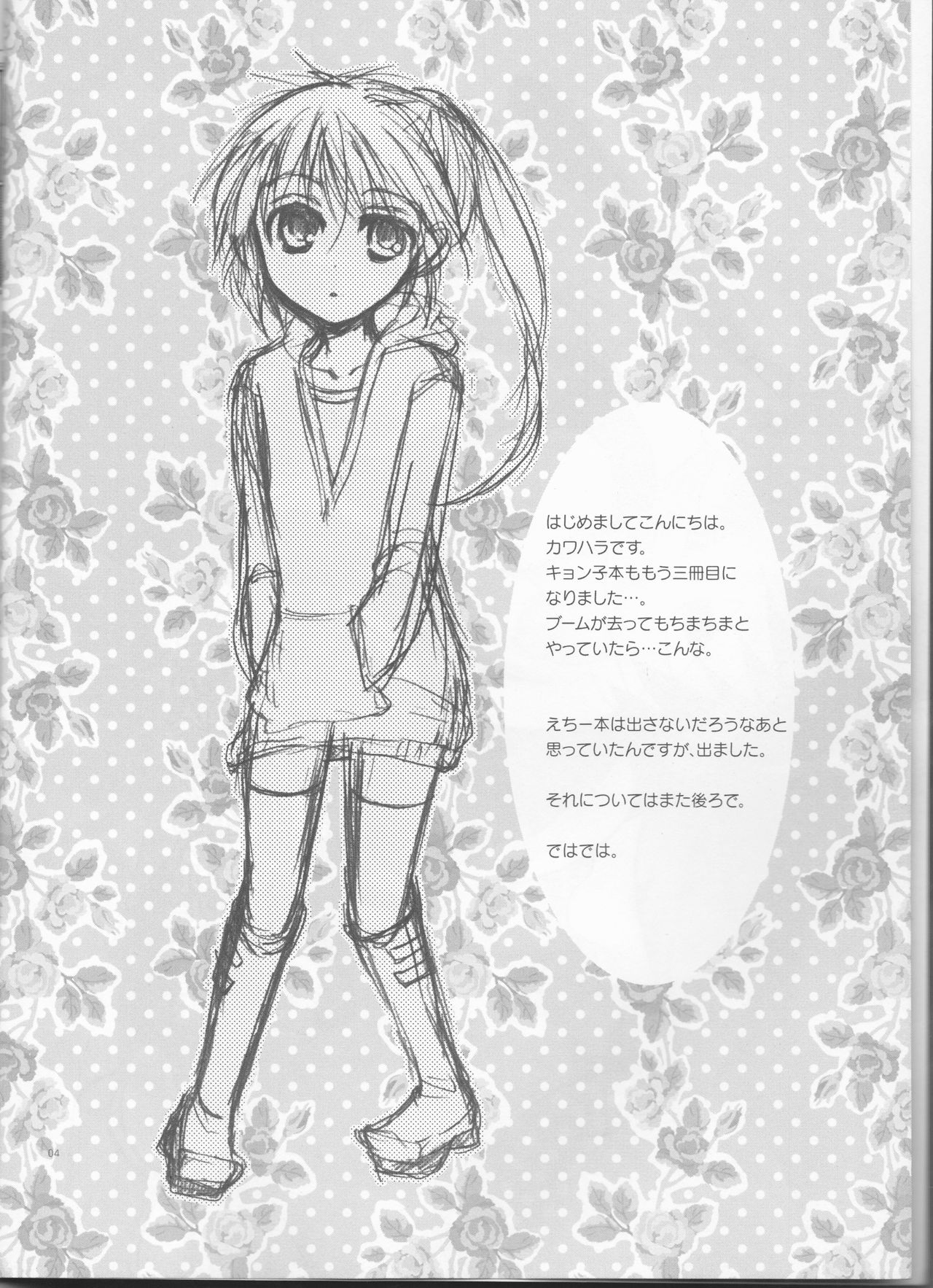 Wagamama na Watashi no Ouji-sama page 4 full